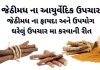 જેઠીમધ ના આયુર્વેદિક ઉપચાર - જેઠીમધ ના ફાયદા - જેઠીમધ નો ઉપયોગ - jethimadh benefits in gujarati - jethimadh na fayda