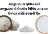 સાબુદાણા ના ફાયદા - સાબુદાણા ખાવાના ફાયદા - sabudana na fayda - sabudana no upyog - સાબુદાણા નો ઉપયોગ