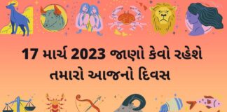 aaj nu rashifal 17 march 2023 – 17 march 2023 dainik rashifal gujarati ma