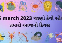 25 march આજનું રાશિફળ –દૈનિક રાશિફળ ગુજરાતી – 25 march rashifal dainik rashifal gujarati ma