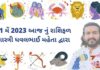 1 મેં 2023 આજ નું રાશિફળ – દૈનિક રાશિફળ ગુજરાતી – 1 may 2023 aaj nu rashifal - dainik rasifal gujarati ma