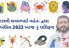 13 માર્ચ 2023 આજ નું રાશિફળ – દૈનિક રાશિફળ ગુજરાતી – 13 march 2023 aaj nu rashifal - dainik rasifal gujarati ma
