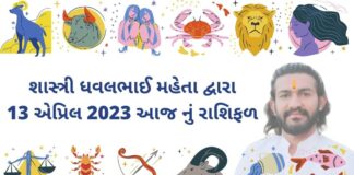 13 માર્ચ 2023 આજ નું રાશિફળ – દૈનિક રાશિફળ ગુજરાતી – 13 march 2023 aaj nu rashifal - dainik rasifal gujarati ma
