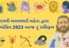 18 એપ્રિલ 2023 આજ નું રાશિફળ – દૈનિક રાશિફળ ગુજરાતી – 18 April 2023 aaj nu rashifal - dainik rasifal gujarati ma