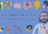 29 એપ્રિલ 2023 આજ નું રાશિફળ – દૈનિક રાશિફળ ગુજરાતી – 29 April 2023 aaj nu rashifal - dainik rasifal gujarati ma