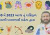 30 મેં 2023 આજ નું રાશિફળ – દૈનિક રાશિફળ ગુજરાતી – 30 may 2023 aaj nu rashifal - dainik rasifal gujarati ma