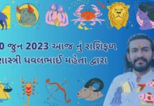 30 જુન 2023 આજ નું રાશિફળ – દૈનિક રાશિફળ ગુજરાતી – 30 jun 2023 aaj nu rashifal - dainik rasifal gujarati ma