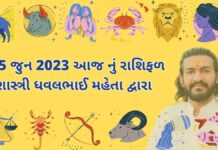 15 જુન 2023 આજ નું રાશિફળ – દૈનિક રાશિફળ ગુજરાતી – 15 jun 2023 aaj nu rashifal - dainik rasifal gujarati ma