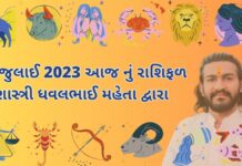 7 july 2023 aaj nu rashifal - dainik rasifal gujarati ma- 7 જુલાઈ 2023 આજ નું રાશિફળ