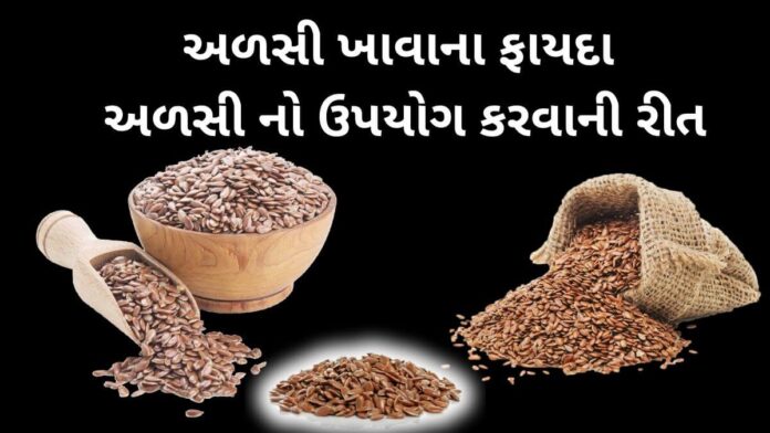alsi khavana fayda flax seeds health benefits in Gujarati flax seeds health benefits in Gujarati - alsi khavana fayda - અળસી ખાવાના ફાયદા