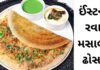 વિડીયો: ઈંસ્ટન્ટ રવા મસાલા ઢોસા | Instant Rava Masala Dhosa Instant Rava Masala Dhosa - rava dosa recipe gujarati - રવા ઢોસા બનાવવાની રીત