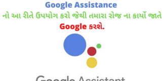 વિડીયો: Google assistant ની સગવડ તમારા ઘણા બધા કામ જાતે કરશે Use of Google assistant in daily work routine