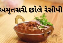 અમૃતસરી છોલે રેસીપી Amritsari Choley recipe in Gujarati - અમૃતસરી છોલે રેસીપી - Amritsari Choley