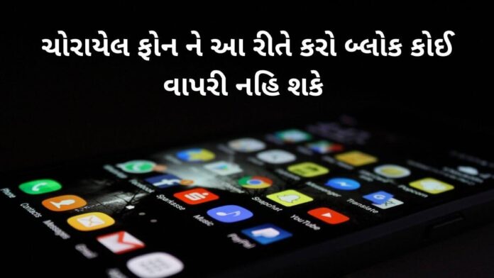 Block Stolen Phone Step by Step Process Block Stolen Phone Step by Step Process