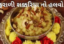 વિડીયો: ફરાળી શક્કરિયા નો હલવો Faradi Sakariya No Halvo Recipe in Gujarati - Faradi Sakariya No Halvo - શક્કરિયા નો હલવો
