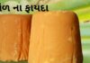 ગોળ ખાવાના ફાયદા અને ઘરેલું ઉપચાર મા ઉપયોગ | ગોળ નો ઉપયોગ વજન ઘટાડવા ગોળ ખાવાના ફાયદા - Gol na fayda in Gujarati - Jaggery Benefits in Gujarati - ગોળ ના ફાયદા - Jaggery Benefits in Gujarati - Jaggery For Weight Loss - god khavana fayda - god na fayda