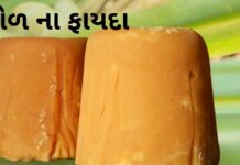 ગોળ ખાવાના ફાયદા અને ઘરેલું ઉપચાર મા ઉપયોગ | ગોળ નો ઉપયોગ વજન ઘટાડવા ગોળ ખાવાના ફાયદા - Gol na fayda in Gujarati - Jaggery Benefits in Gujarati - ગોળ ના ફાયદા - Jaggery Benefits in Gujarati - Jaggery For Weight Loss - god khavana fayda - god na fayda