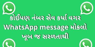 કોઈપણ નંબર સેવ કર્યા વગર WhatsApp Message મોકલો ખૂબ જ સરળતાથી how to send WhatsApp message without saving number