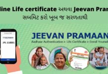 Online Life certificate અથવા Jeevan Praman સબમિટ કરો ખૂબ જ સરળતાથી online register Online Life certificate via Umang Application and Jeevan Praman Application