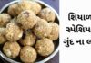 શિયાળા સ્પેશિયલ ગુંદ ના લાડુ Gund na ladoo recipe in Gujarati - ગુંદ ના લાડુ
