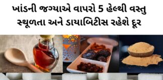 ખાંડની જગ્યાએ વાપરો 5 હેલ્થી વસ્તુ – Sugar alternative Sugar alternative Food you can use for healthy Lifestyle - ખાંડની જગ્યાએ આ વાપરો