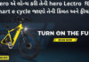 Hero Lectro f6i smart e cycle જાણો તેની કિંમત અને ફીચર્સ hero Lectro f6i smart e cycle Price and other details