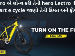 Hero Lectro f6i smart e cycle જાણો તેની કિંમત અને ફીચર્સ hero Lectro f6i smart e cycle Price and other details