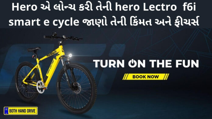hero Lectro f6i smart e cycle Price and other details hero Lectro f6i smart e cycle Price and other details