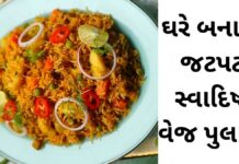 વેજ પુલાવ કુકર મા બનાવવાની રીત | Veg Pulav banavani rit Recipe veg pulav recipe in Gujarati - cooker pulao recipe in Gujarati - વેજ પુલાવ રેસીપી - veg pulao recipe in Gujarati