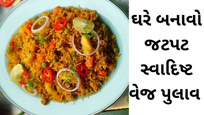 veg pulav recipe in Gujarati veg pulav recipe in Gujarati - cooker pulao recipe in Gujarati - વેજ પુલાવ રેસીપી - veg pulao recipe in Gujarati