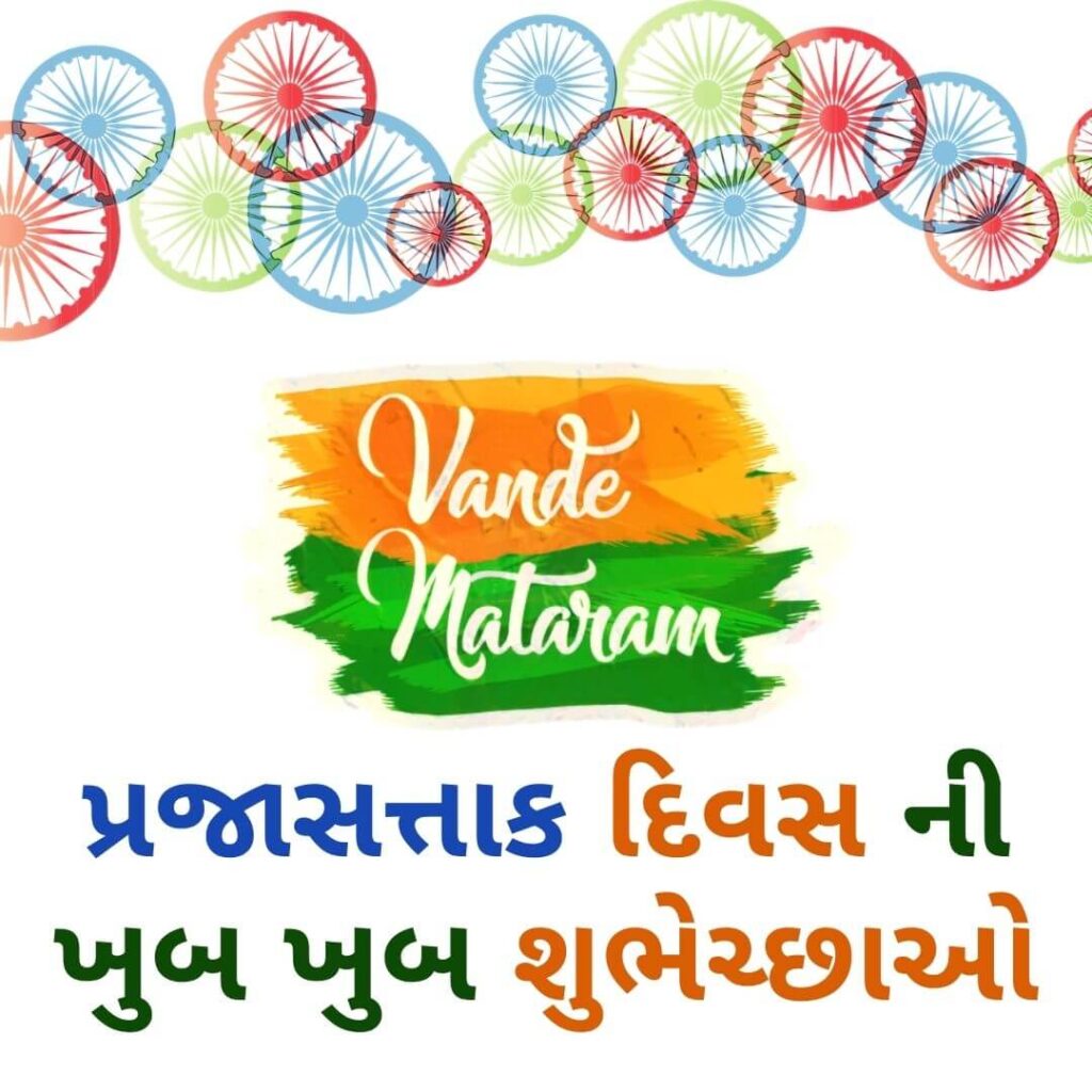 Prajasattak divas ni shubhechha