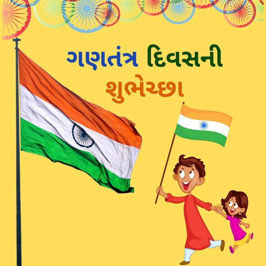 gantra diwas ni shubhechha in Gujarati