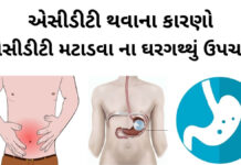 એસીડીટી ના કારણો | એસીડીટી નો ઘરગથ્થું ઉપચાર | acidity home remedies એસીડીટી ના કારણો - એસીડીટી નો ઘરગથ્થું ઉપચાર - એસીડીટી નો ઉપચાર - એસીડીટી થવાના કારણો - acidity na gharelu upchar - acidity dur karvana upay