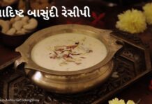 બાસુંદી બનાવવાની રેસીપી | Basundi banavani rit basundi banavani rit recipe Gujarati - - બાસુંદી બનાવવાની રીત - બાસુંદી બનાવવાની રેસીપી - basundi recipe in gujarati - basundi banavani rit recipe