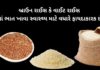 બ્રાઉન રાઈસ કે વાઈટ રાઈસ ક્યાં ભાત ખાવા સ્વાસ્થ્ય માટે વધારે ફાયદાકારક છે? બ્રાઉન રાઈસ ફાયદા - brown rice health benefits in Gujarati