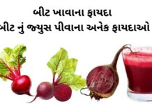 બીટ ખાવાના ફાયદા | બીટ નું જ્યુસ પીવાના અનેક ફાયદાઓ | benefits of beetroot health benefits of beetroot juice in Gujarati - bit nu juice piva na fayda - beet na fayda - બીટ ના ફાયદા