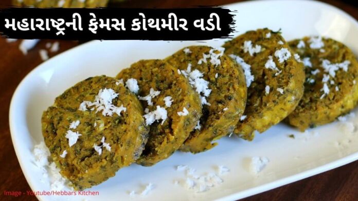 kothimbir vadi recipe in Gujarati kothimbir vadi recipe in Gujarati - કોથમીર વડી રેસીપી
