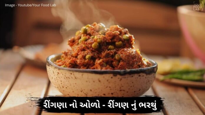 ringan nu bharthu recipe in Gujarati ringan nu bharthu recipe in Gujarati - olo banavani rit - રીંગણ નું ભરથું - રીંગણ નો ઓળો