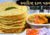 દાળ પકવાન બનાવવાની રેસીપી | Sindhi Dal Pakwan recipe in Gujarati Sindhi Dal Pakwan recipe in Gujarati - દાળ પકવાન બનાવવાની રેસીપી રીત - dal pakwan banavani rit Gujarati ma