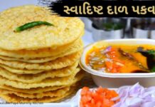 દાળ પકવાન બનાવવાની રેસીપી | Sindhi Dal Pakwan recipe in Gujarati Sindhi Dal Pakwan recipe in Gujarati - દાળ પકવાન બનાવવાની રેસીપી રીત - dal pakwan banavani rit Gujarati ma