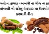 ખાટી આંબલી ના ફાયદા | આંબલી નો ઘરેલું ઉપચાર મા ઉપયોગ કરવાની રીત ખાટી આંબલી ના ફાયદા - aambli na fayda - health benefits of tamarind in Gujarati - આમલી ના ફાયદા - આંબલી ના ફાયદા