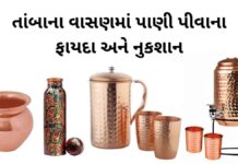 તાંબાના વાસણમાં પાણી પીવાના ફાયદા અને નુકશાન | Tamba na vasan ma pani tamba na vasan ma pani pivana fayda - તાંબાના વાસણમાં પાણી પીવાના ફાયદા અને નુકશાન - તાંબા નું પાણી ઉપયોગ કરવાની રીત