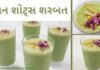 ઠંડક આપતો પાન શોટ્સ શરબત બનાવવાની રીત | Paan Shots Sharbat Recipe પાન શોટ્સ શરબત બનાવવાની રીત - Paan Shots Sharbat Recipe in Gujarati