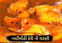ખાટીમીઠી કેરી ની ચટણી બનાવવાની રીત | Keri ni chatni banavani recipe ખાટીમીઠી કેરી ની ચટણી બનાવવાની રીત - keri ni chatni banavani recipe in Gujarati