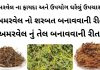 અમરવેલ ના ફાયદા | અમરવેલ નો ઉપયોગ ઉપચારમા | amar vel na fayda અમરવેલ ના ફાયદા - અમરવેલ નો ઉપયોગ - અમરવેલ નો શરબત બનાવવાની રીત - અમરવેલ નું તેલ બનાવવાની રીત - amar vel na faida - amar vel na fayda in Gujarati - amarvel no upyog
