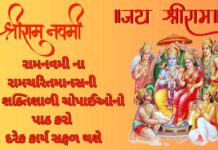 રામનવમી ના રામચરિતમાનસની આ શક્તિશાળી ચોપાઈઓનો પાઠ કરો દરેક કાર્ય સફળ થશે રામનવમી ના રામચરિતમાનસની આ શક્તિશાળી ચોપાઈઓનો
