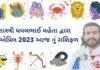 10 માર્ચ 2023 આજ નું રાશિફળ| aaj nu dainik rashifal gujarati ma 10 માર્ચ 2023 આજ નું રાશિફળ –દૈનિક રાશિફળ ગુજરાતી – 10 march 2023 aaj nu dainik rashifal gujarati ma