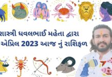 13 માર્ચ 2023 દૈનિક રાશિફળ ગુજરાતી | 13 march 2023 aaj nu rashifal 13 માર્ચ 2023 આજ નું રાશિફળ – દૈનિક રાશિફળ ગુજરાતી – 13 march 2023 aaj nu rashifal - dainik rasifal gujarati ma