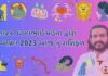 19 April 2023 aaj nu rashifal bhavishya gujarati ma 19 એપ્રિલ 2023 આજ નું રાશિફળ – દૈનિક રાશિફળ ગુજરાતી – 19 April 2023 aaj nu rashifal - dainik rasifal gujarati ma