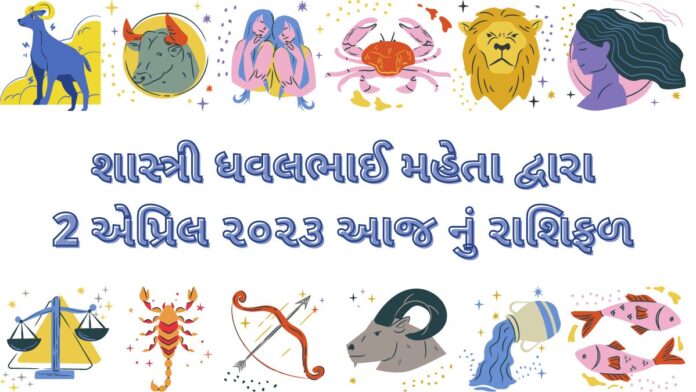 2 April 2023 dainik rashifal gujarati ma 2 April 2023 આજ નું રાશિફળ -2 April 2023 dainik rashifal gujarati ma